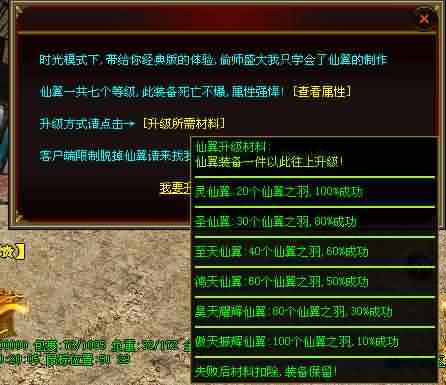 传世私服新开